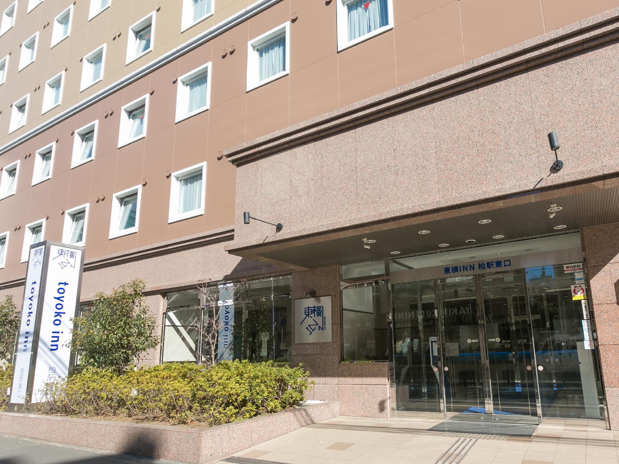 Toyoko Inn Kashiwaeki Higashiguchi